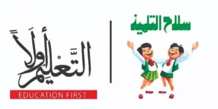 التعليم أولاً تقيم منتدى التعليم الثاني للدراسات العربية بعنوان حتى نتواصل