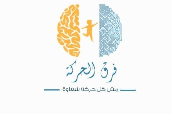 طلاب إعلام القاهرة يتحدون تشتت الانتباه بحملة "فرق الحركة "