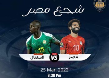 جامعة حلوان تدعم المنتخب المصري قبل مباراة السنغال