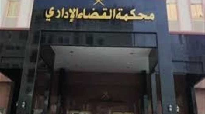 القضاء الإداري يرفض مساواة الأستاذ الجامعي بالمتفرغ في أنصبة التدريس