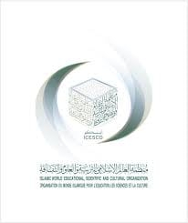 الإيسيسكو تعلن عن مسابقة تراثي للتصوير الفوتوغرافي ضمن احتفالية القاهرة عاصمة الثقافة