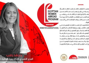 الأكاديمية الوطنية للتدريب تطلق أول برنامج تأهيلي للمصريات بالخارج