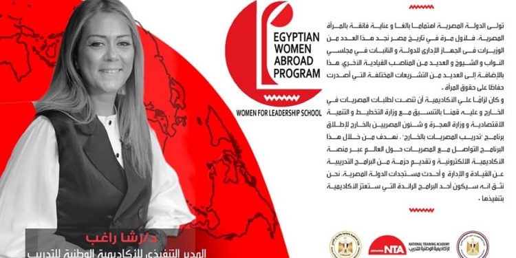 الأكاديمية الوطنية للتدريب تطلق أول برنامج تأهيلي للمصريات بالخارج