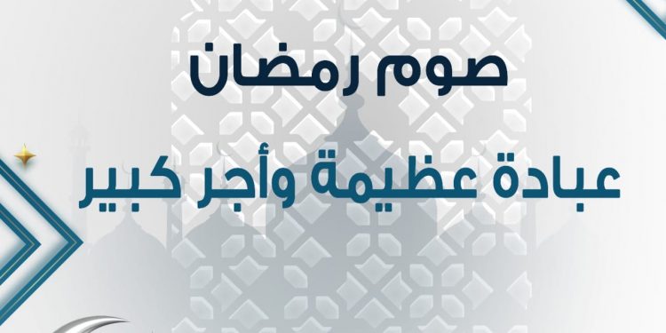 تعرف على 10 فضائل لصيام شهر رمضان الكريم.