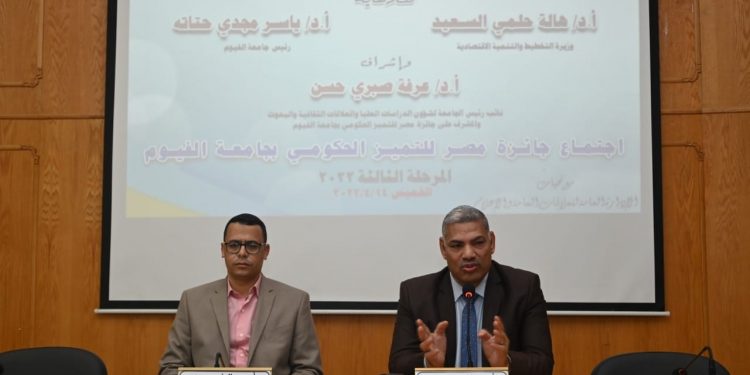 جامعة الفيوم تشهد اجتماع جائزة مصر للتميز الحكومي في دورتها الثالثة