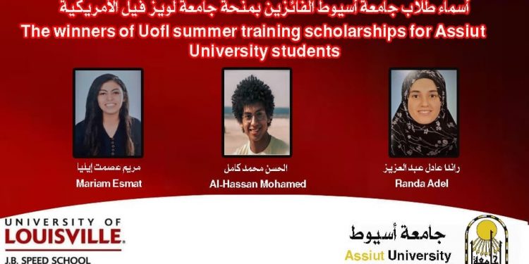 جامعة أسيوط تعلن أسماء الطلاب الفائزين بمنحة صيفية للتدريب بجامعة لويزفيل الأمريكية