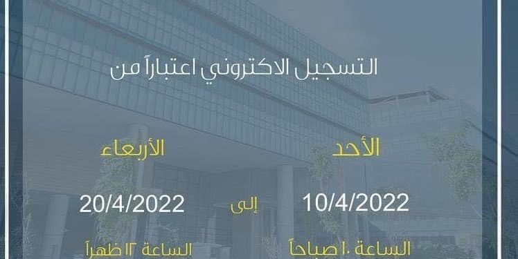 تفاصيل التقدم لمنحة السفارة المصرية للالتحاق بجامعة الكويت