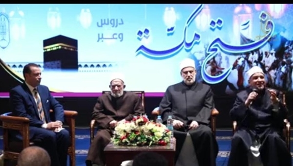فتح مكة..دروس وعبر احتفالية الجامع الأزهر بفتح مكة