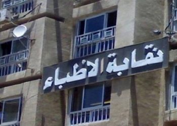 استئناف القاهرة ترفض الحراسة على نقابة الأطباء