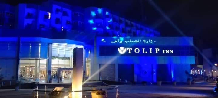 إضاءة منشآت وزارة الشباب والرياضة باللون الأزرق احتفالاً باليوم العالمي للتوحد