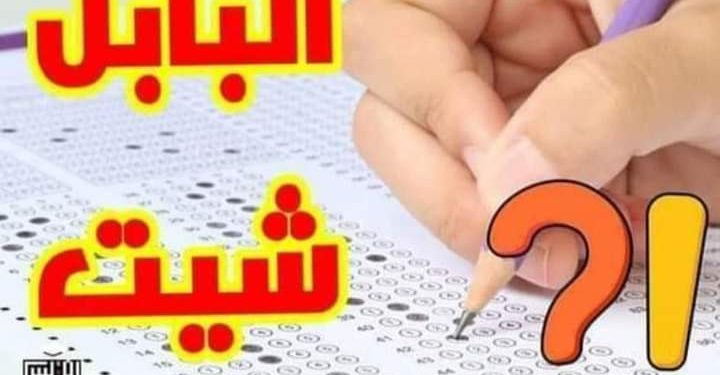 حجازي: امتحانات البابل شيت مستمرة ولا عودة للبوكليت