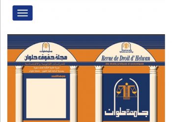 مجلة حقوق حلوان الإلكترونية