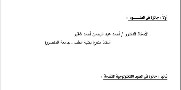بالأسماء.. قائمة الفائزين بجوائز النيل والدولة التقديرية عام 2021