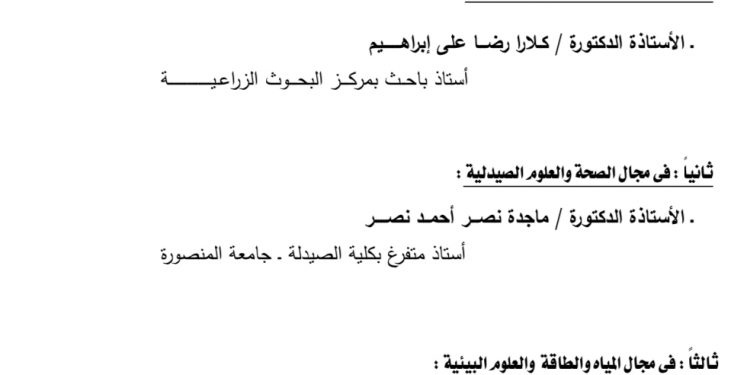 جوائز الدولة لعام 2021..قائمة الفائزات بجوائز المــــــرأة التقديرية والتشجيعية