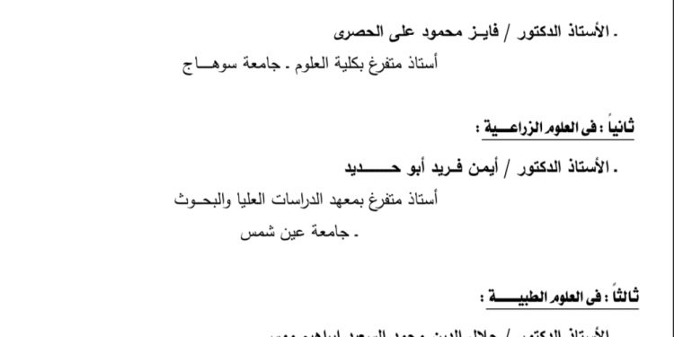 جوائز الدولة لعام 2021..أسماء الفائزين بجوائز الــرواد فى العلوم