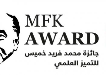 الجامعة البريطانية تُعلن عن الدورة الثانية لجائزة محمد فريد خميس للتميز العلمي لعام 2022