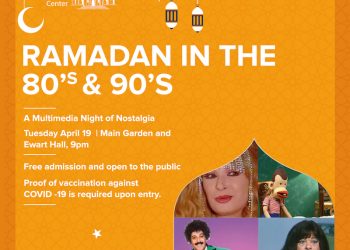 الجامعة الأمريكية تحيي رمضان الثمانينات والتسعينات