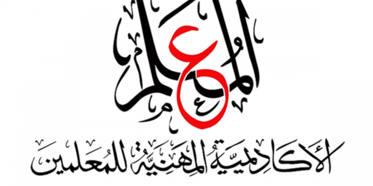 لمعلمين المحافظات المتخلفين عن التسجيل.. أكاديمية المعلم تفتح باب القيد للترقي