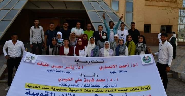 جامعة الفيوم تطلق مبادرة “اعرف مشروعاتنا القومية”