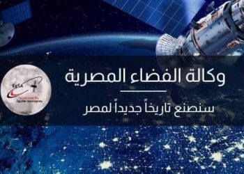 وكالة الفضاء المصرية تفتح التدريب للخريجين الجدد