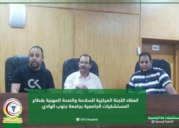 مستشفيات قنا الجامعية تناقش سبل تأمين بيئة العمل ضد المخاطر