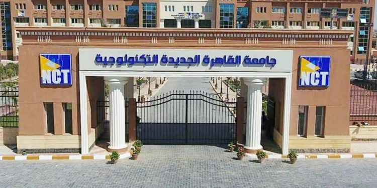 فرص توظيف لطلاب جامعة القاهرة الجديدة التكنولوجية