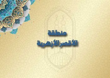 متابعة أعمال تصحيح الشهادة الإعدادية بمنطقة الأقصر الأزهرية