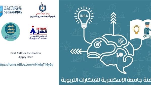 جامعة الإسكندرية تعلن عن دورة الاحتضان الأولى لحاضنة (PILOT)