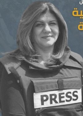 رابطة مثقفي مصر والشعوب العربية تنعي الصحفية شيرين أبو عاقلة