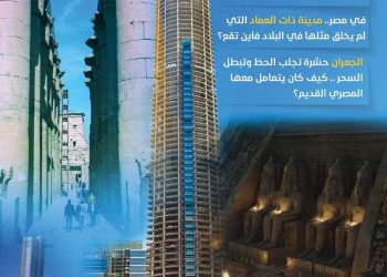 ﻿مجلة «العاصمة».. مشروع تخرج بإعلام الأزهر يتحدث عن عاصمة مصر الجديدة