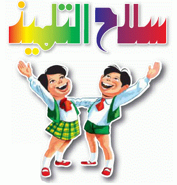 لتوفير محتوي إلكتروني تعليمي رقمي.. «سلاح التلميذ» توقع بروتوكول تعاون مع «كلاسيرا»