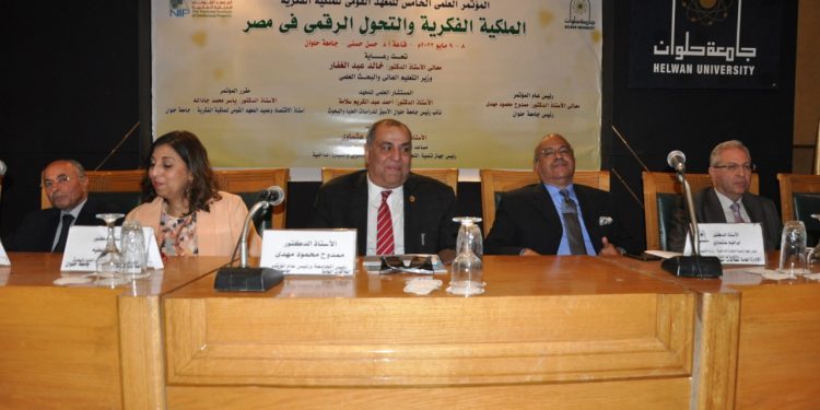 جامعة حلوان تفتتح مؤتمر «الملكية الفكرية والتحول الرقمي في مصر»
