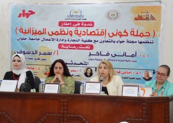 تجارة جامعة حلوان تشارك بحملة لتوعية الأفراد للتعامل مع الأوضاع الاقتصادية الراهنة