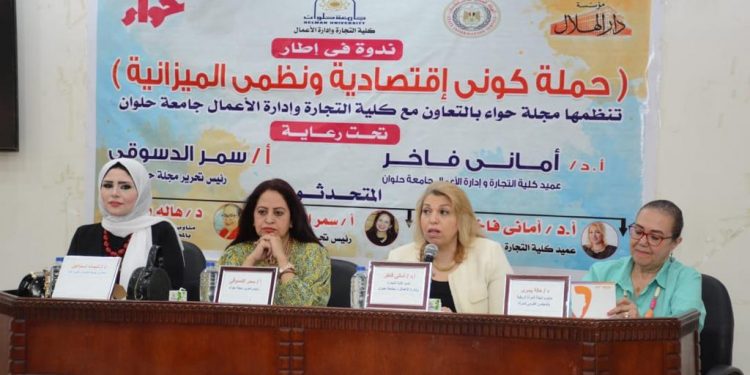 تجارة جامعة حلوان تشارك بحملة لتوعية الأفراد للتعامل مع الأوضاع الاقتصادية الراهنة