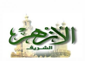 الأزهر يشيد ببسالة قواتنا المسلحة وجهودها في مكافحة الإرهاب وينعى شهداء الوطن