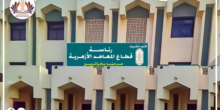 قطاع المعاهد الأزهرية يطلق مجموعة برامج (KGPD) لتأهيل معلمات رياض الأطفال بمعاهد اللغات بمشاركة السفارة الأمريكية 