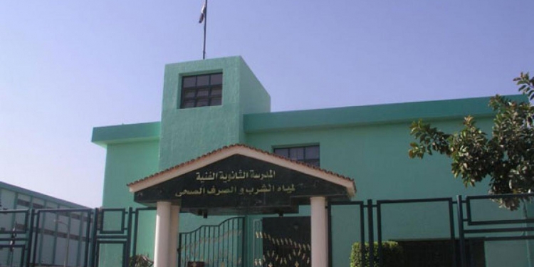  فتح باب الالتحاق بالمدرسة الثانوية الفنية لمياه الشرب والصرف الصحي بـ 3 محافظات