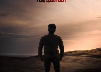 «ابنك بطل» فيلم وثائقي بإعلام جامعة بني سويف يبرز دور الجنود في الدفاع عن الوطن