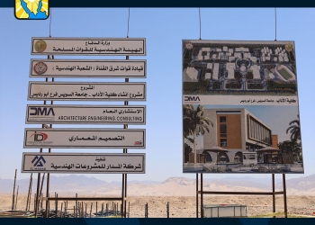 جامعة السويس فرع جنوب سيناء..أول فرع لجامعة حكومية بجنوب سيناء