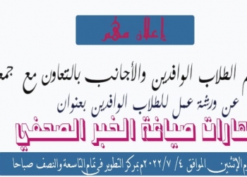دورة تدريبية للطلاب الوافدين بالأزهر عن مهارات صياغة الخبر الصحفي