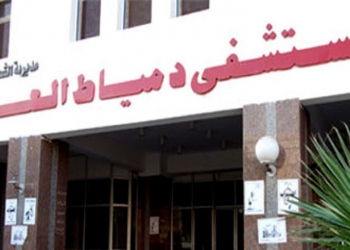 تعاون بين وزارة الصحة وكليات الطب لدعم مستشفيات دمياط 