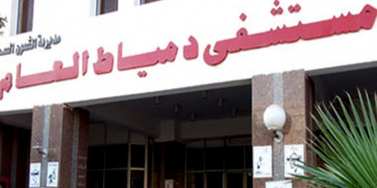 تعاون بين وزارة الصحة وكليات الطب لدعم مستشفيات دمياط