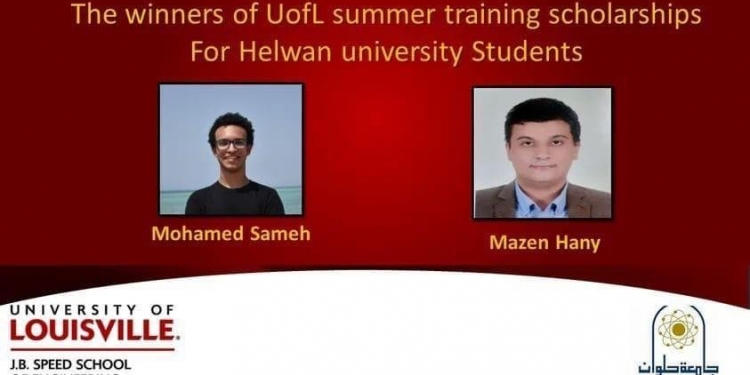 فوز طالبين بجامعة حلوان بمنحة بجامعة لويزفيل