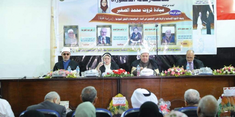 جامعة الزقازيق تناقش أثر "وثيقة الأخوة الإنسانية" على المسلمين في آسيا