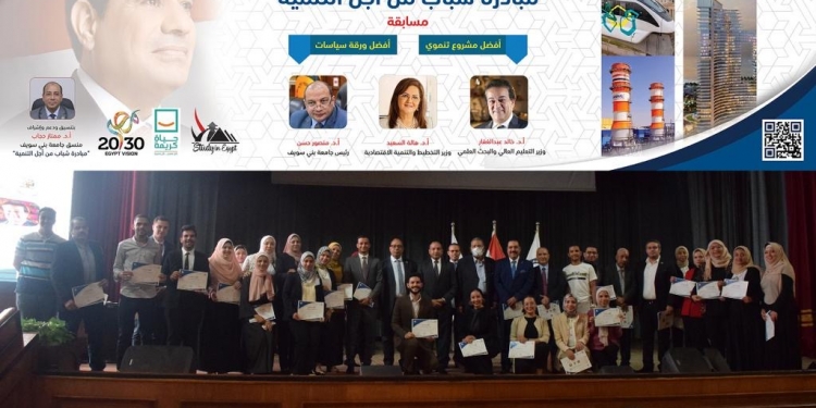 انطلاق فعاليات مبادرة شباب من أجل التنمية بالتعاون بين التعليم العالي والتخطيط