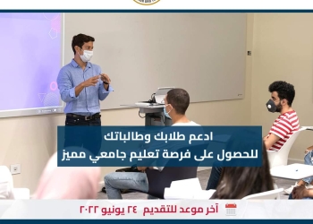 للمعلمين.. ساعد طلابك على الالتحاق بأفضل الجامعات مجانا