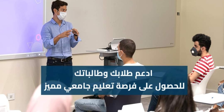 للمعلمين.. ساعد طلابك على الالتحاق بأفضل الجامعات مجانا