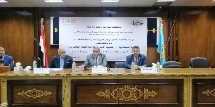 رئيس جامعة الأزهر يشيد بجهود المركز الدولي الاسلامي للدراسات والبحوث السكانية في خدمة المجتمع