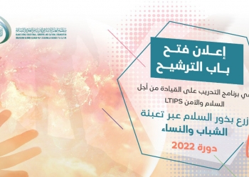 للشباب فوق ال 18..إيسيسكو تفتح باب الترشح لاختيار 30 سفير من أجل السلام  