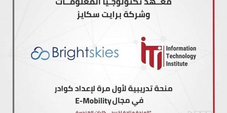 لخريجي كليات الهندسة.. شروط وخطوات التقدم في برنامج E-mobility